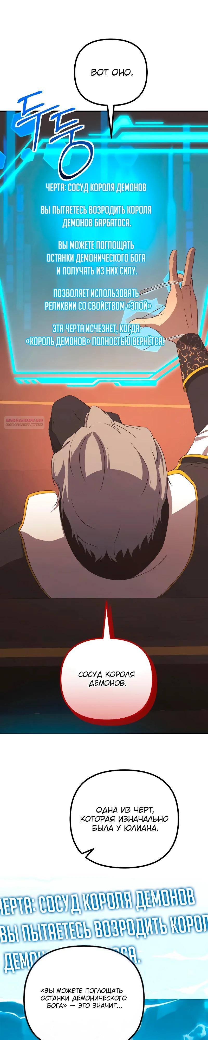 Манга Идеальный злодей в моём исполнении - Глава 36 Страница 6