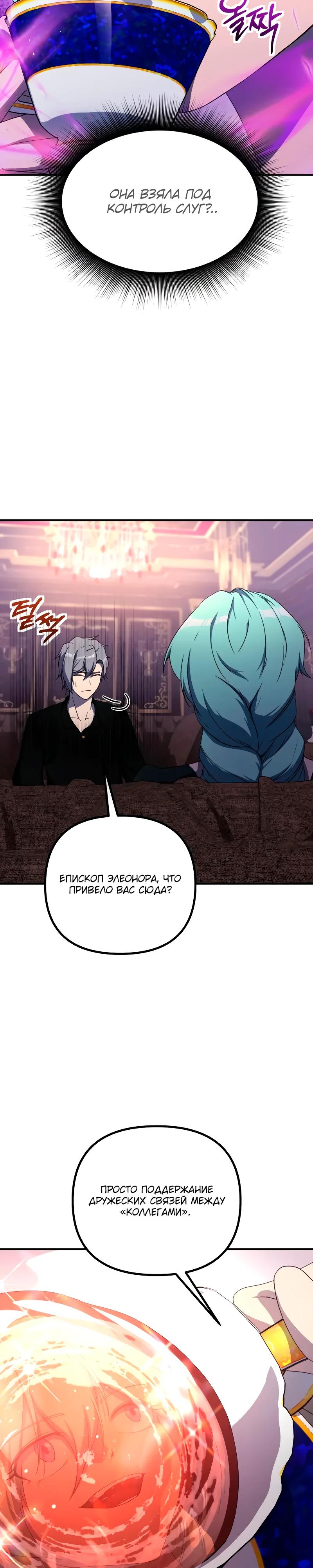 Манга Идеальный злодей в моём исполнении - Глава 36 Страница 19