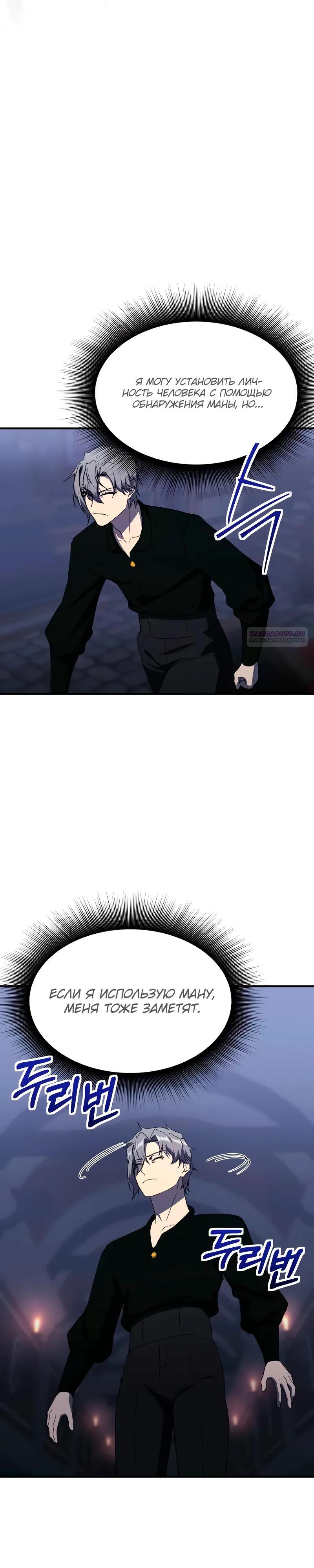 Манга Идеальный злодей в моём исполнении - Глава 36 Страница 14