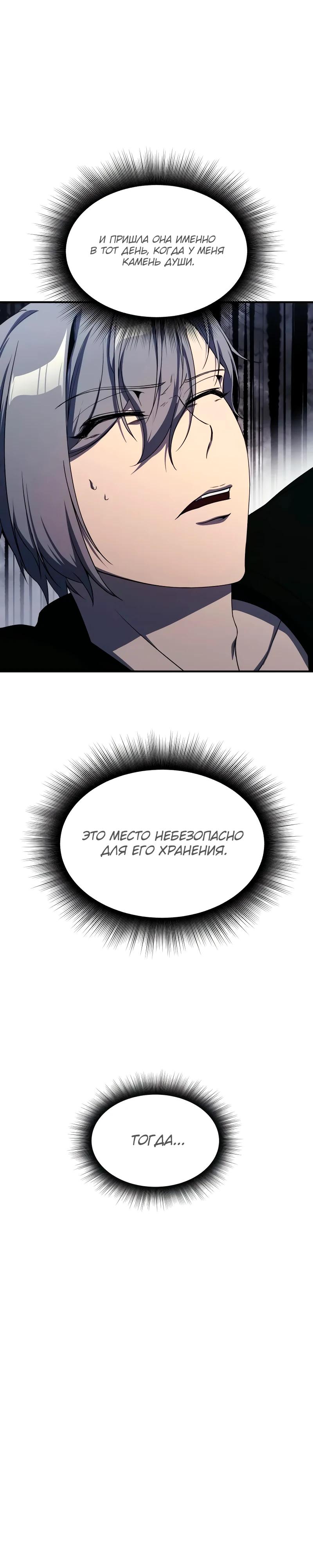 Манга Идеальный злодей в моём исполнении - Глава 36 Страница 29