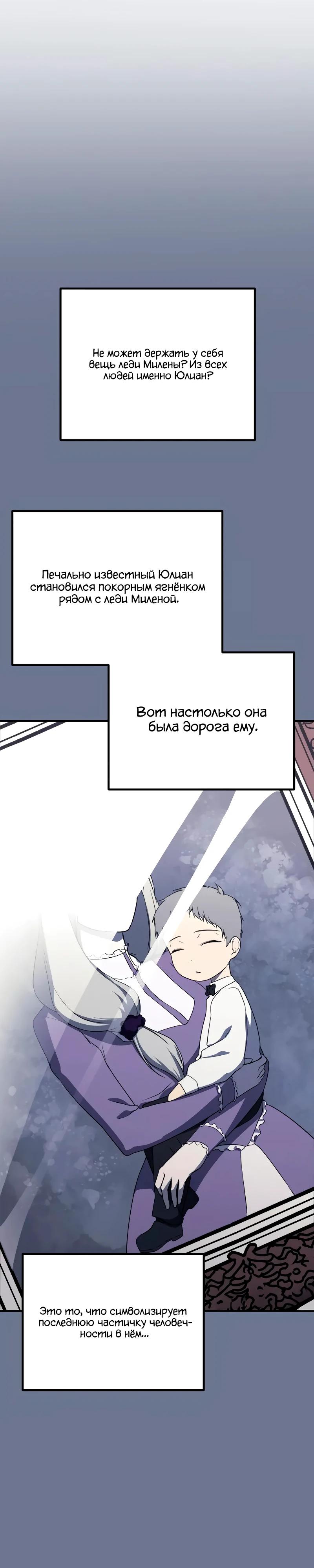 Манга Идеальный злодей в моём исполнении - Глава 36 Страница 35