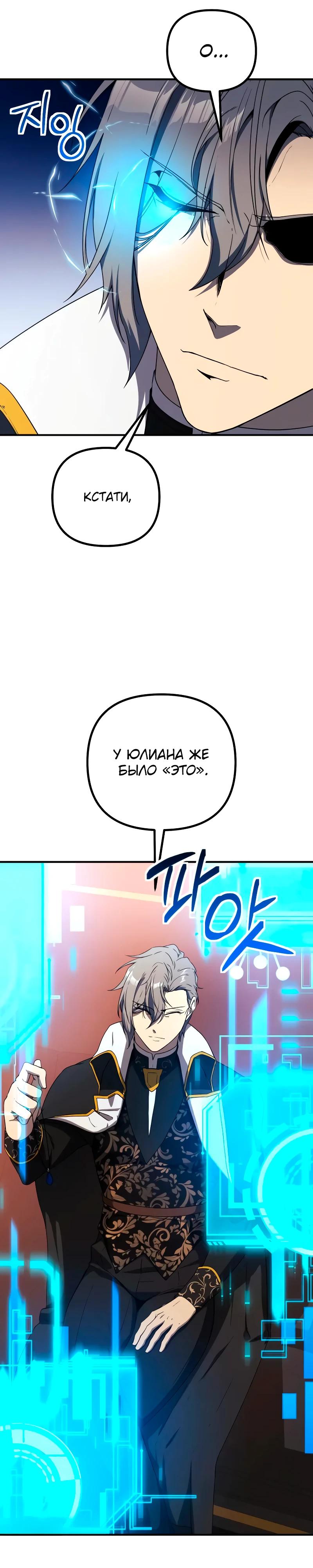 Манга Идеальный злодей в моём исполнении - Глава 36 Страница 5