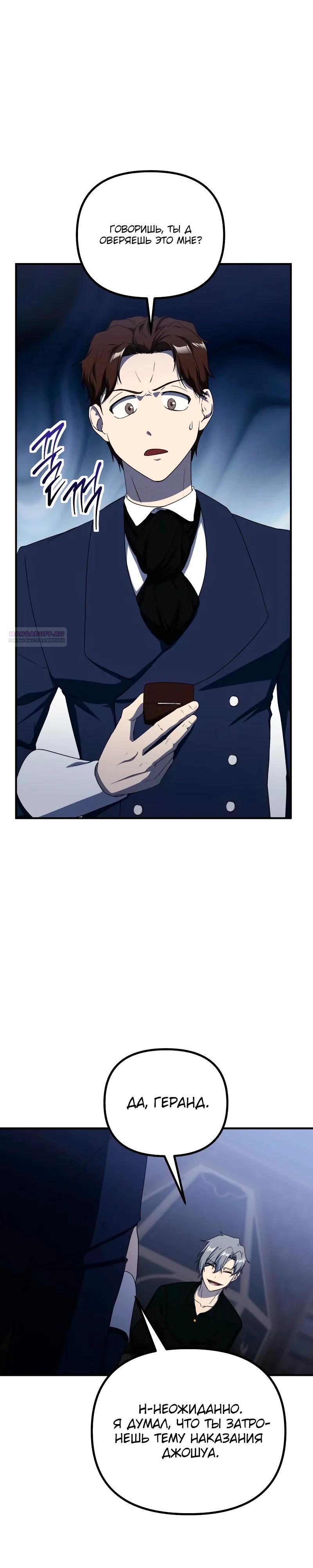 Манга Идеальный злодей в моём исполнении - Глава 36 Страница 30