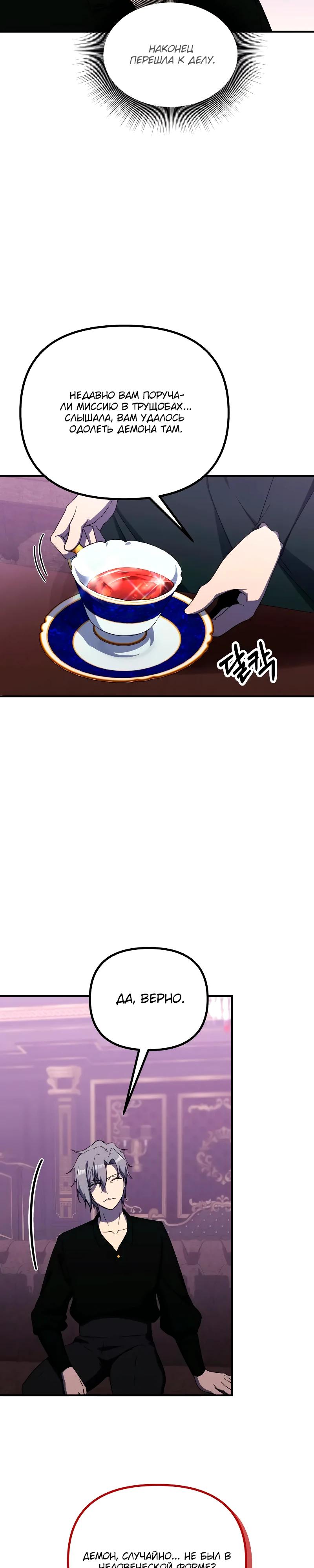 Манга Идеальный злодей в моём исполнении - Глава 36 Страница 21