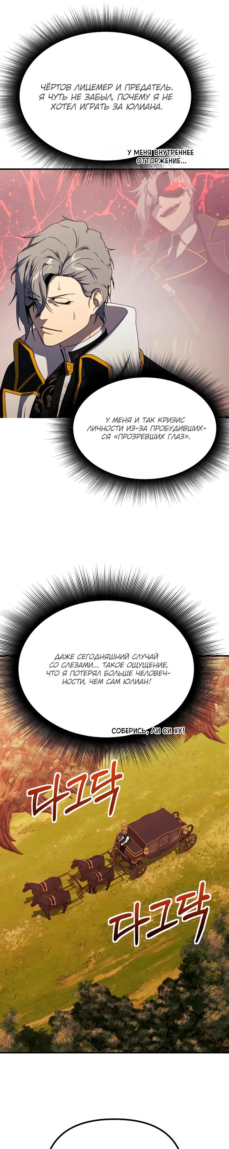 Манга Идеальный злодей в моём исполнении - Глава 36 Страница 9