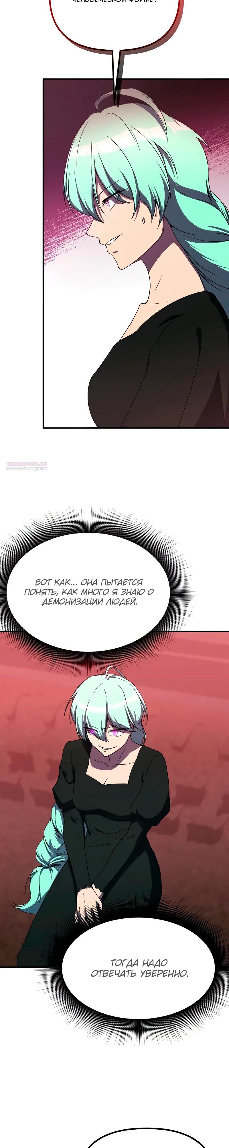 Манга Идеальный злодей в моём исполнении - Глава 36 Страница 22