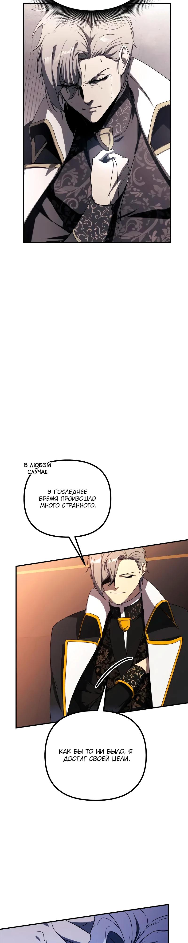 Манга Идеальный злодей в моём исполнении - Глава 36 Страница 3