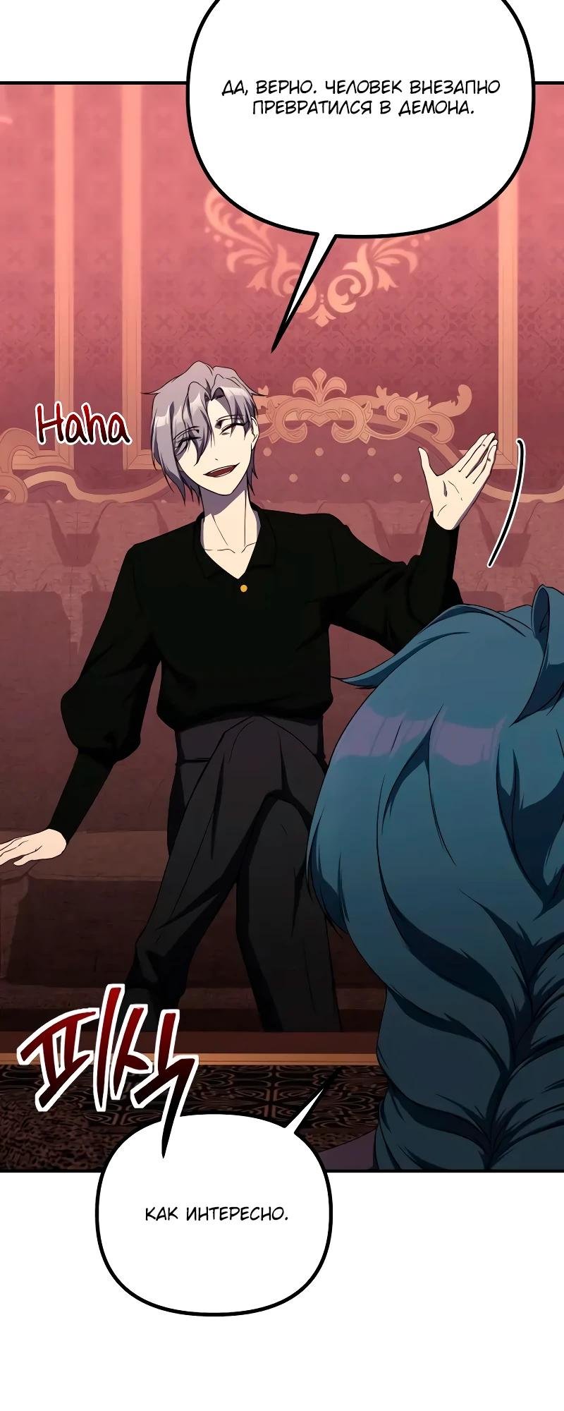 Манга Идеальный злодей в моём исполнении - Глава 36 Страница 23