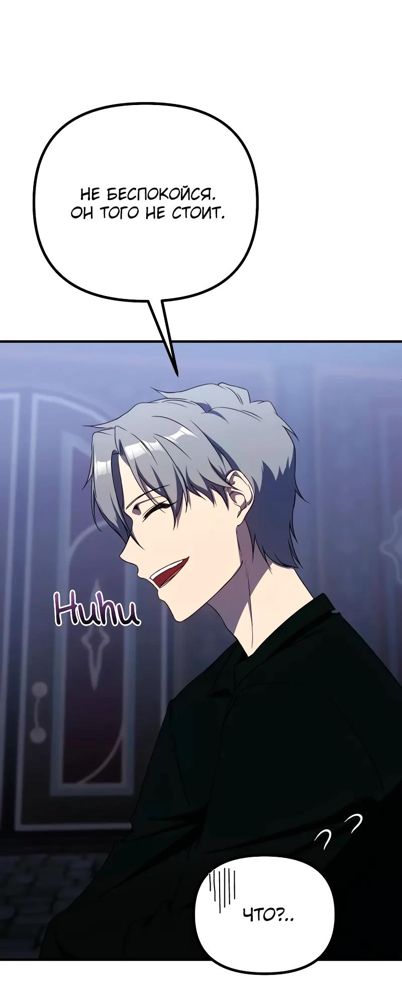 Манга Идеальный злодей в моём исполнении - Глава 36 Страница 31