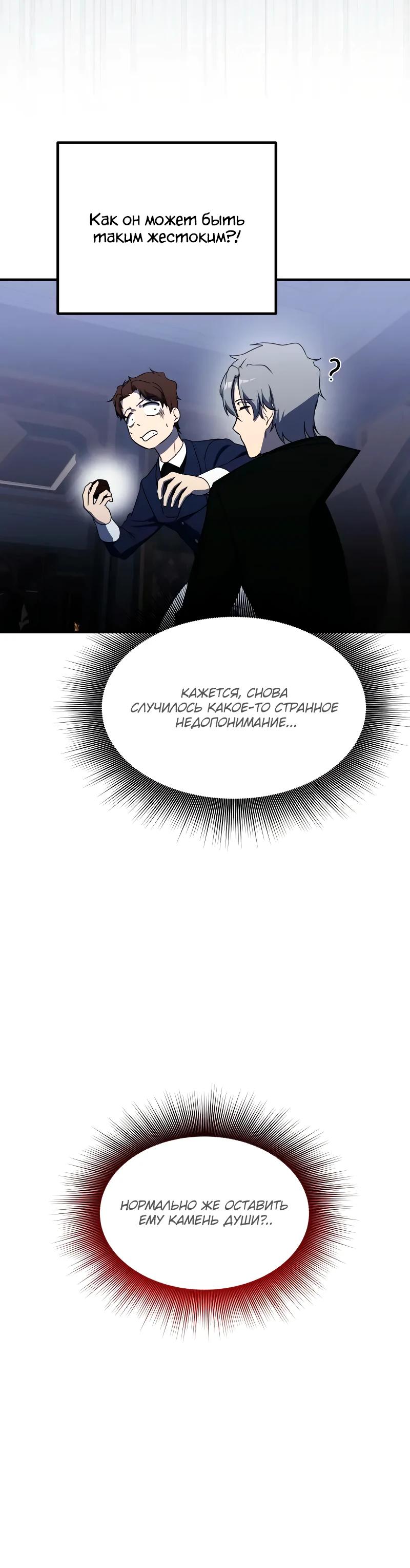 Манга Идеальный злодей в моём исполнении - Глава 36 Страница 37