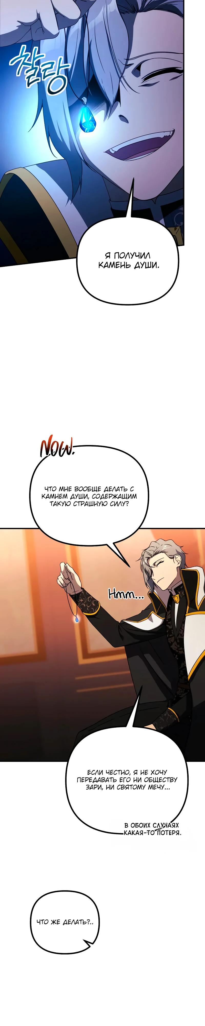 Манга Идеальный злодей в моём исполнении - Глава 36 Страница 4