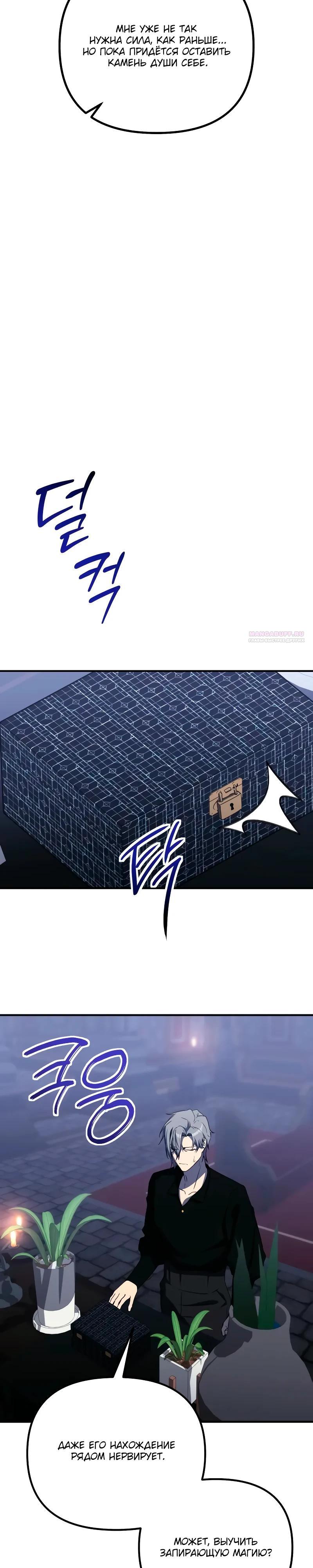 Манга Идеальный злодей в моём исполнении - Глава 36 Страница 10