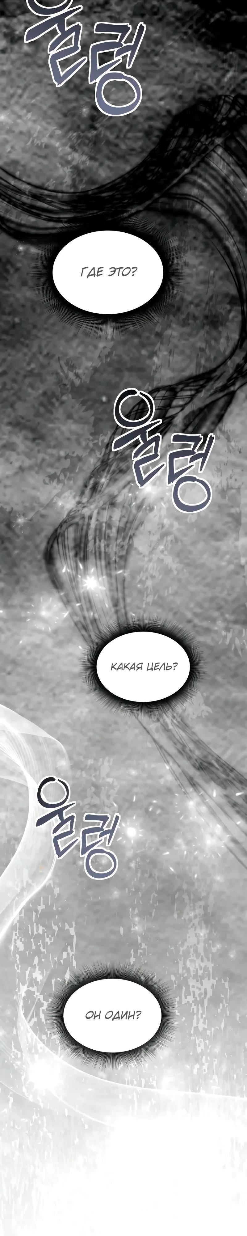 Манга Идеальный злодей в моём исполнении - Глава 36 Страница 13