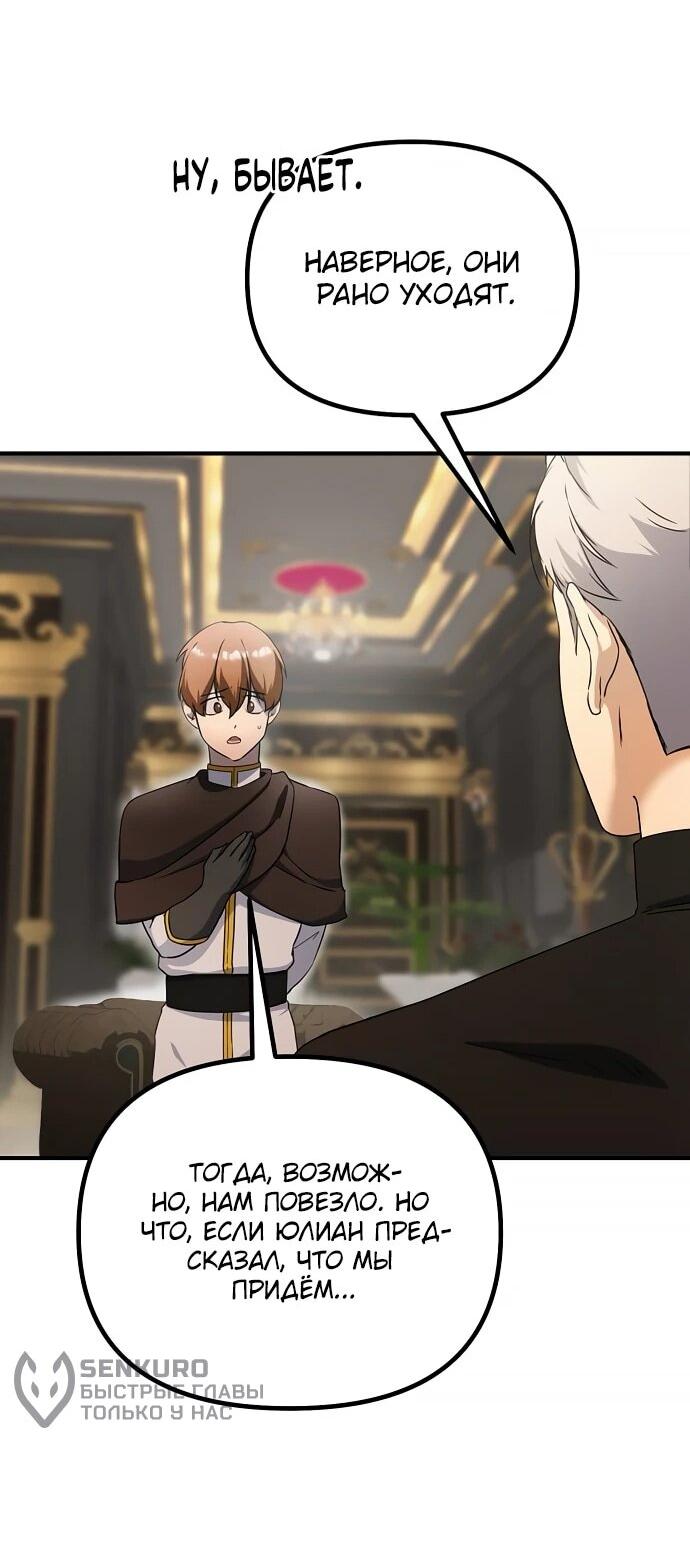 Манга Идеальный злодей в моём исполнении - Глава 39 Страница 33
