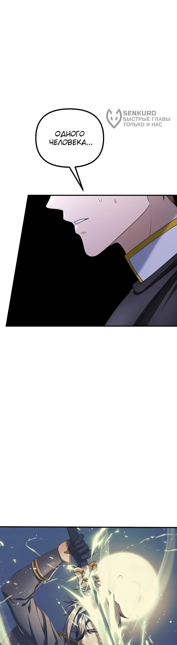 Манга Идеальный злодей в моём исполнении - Глава 39 Страница 29