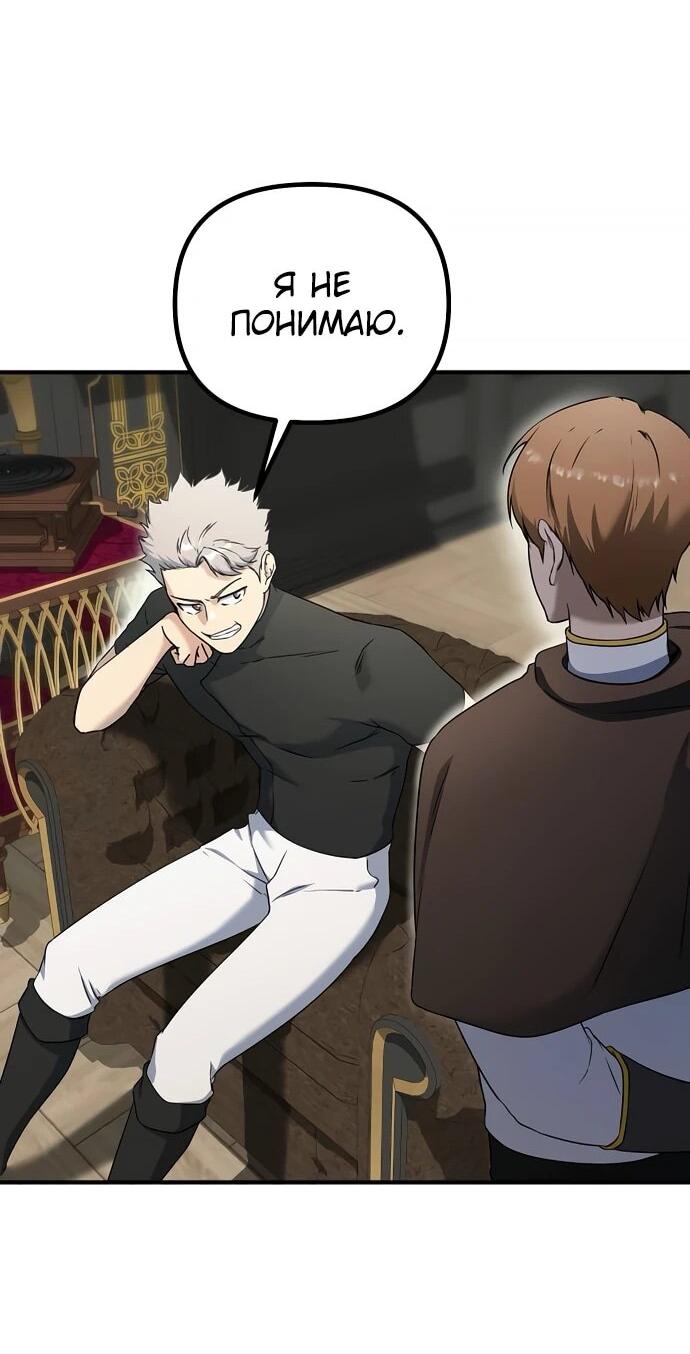 Манга Идеальный злодей в моём исполнении - Глава 39 Страница 26