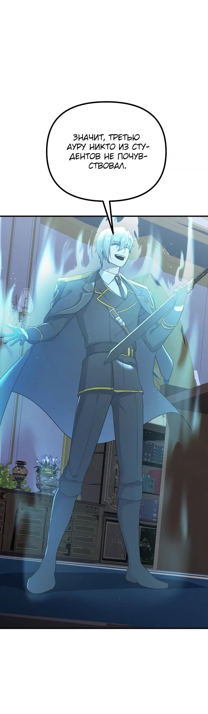 Манга Идеальный злодей в моём исполнении - Глава 39 Страница 2