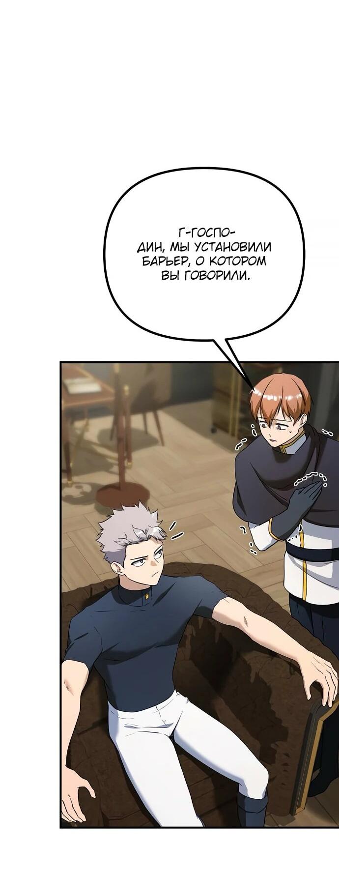 Манга Идеальный злодей в моём исполнении - Глава 39 Страница 22