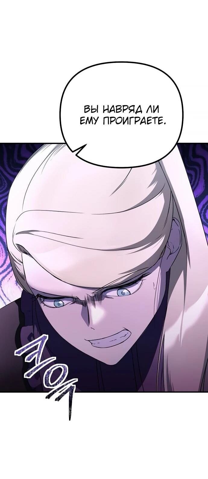Манга Идеальный злодей в моём исполнении - Глава 39 Страница 4