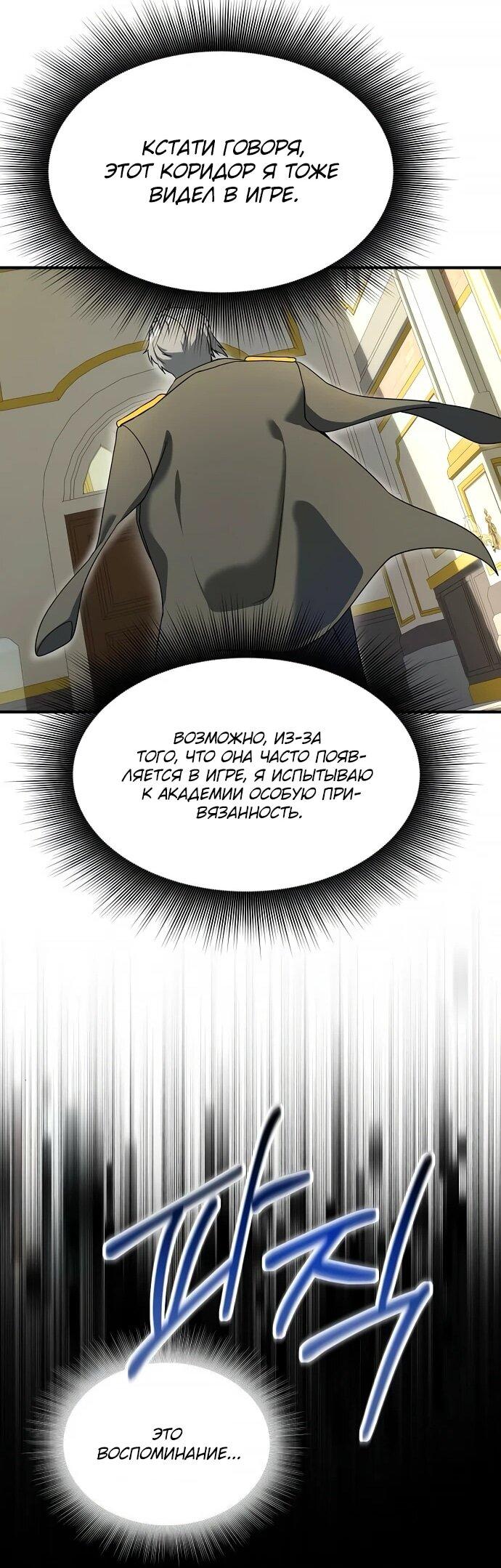 Манга Идеальный злодей в моём исполнении - Глава 39 Страница 13