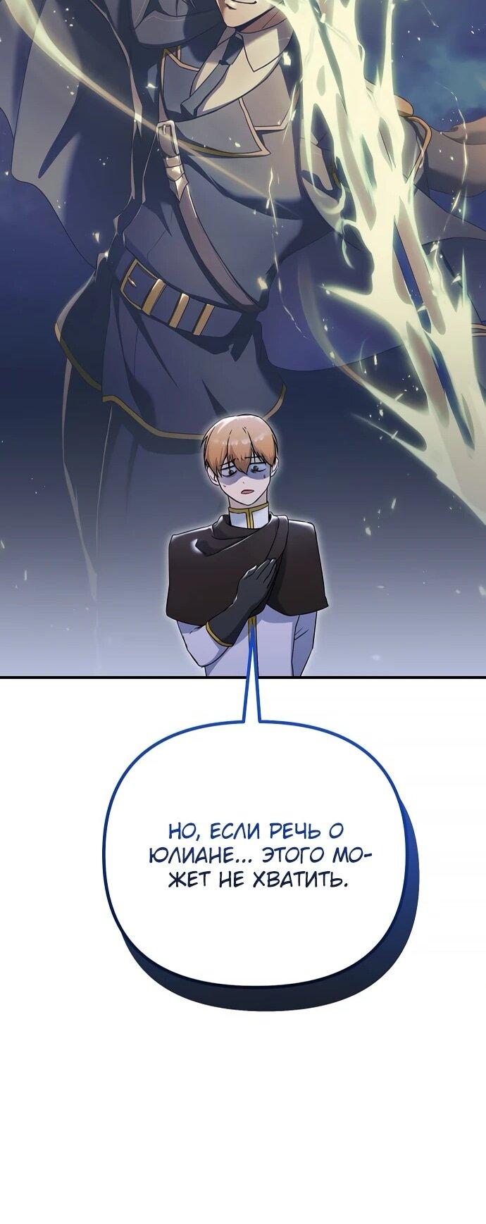 Манга Идеальный злодей в моём исполнении - Глава 39 Страница 30