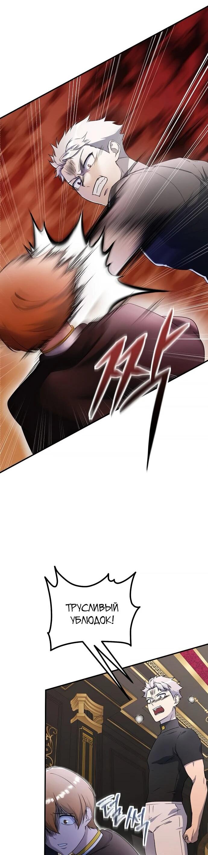 Манга Идеальный злодей в моём исполнении - Глава 39 Страница 35