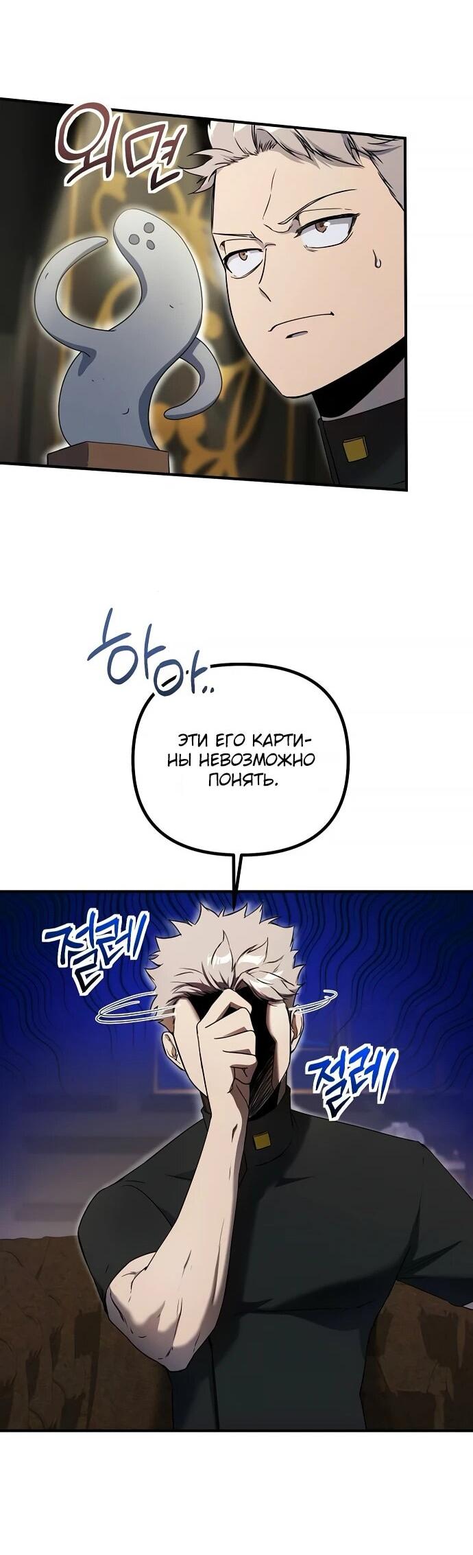 Манга Идеальный злодей в моём исполнении - Глава 39 Страница 20