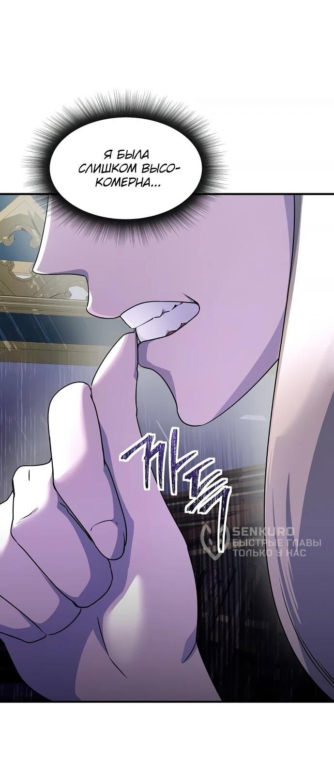 Манга Идеальный злодей в моём исполнении - Глава 39 Страница 5