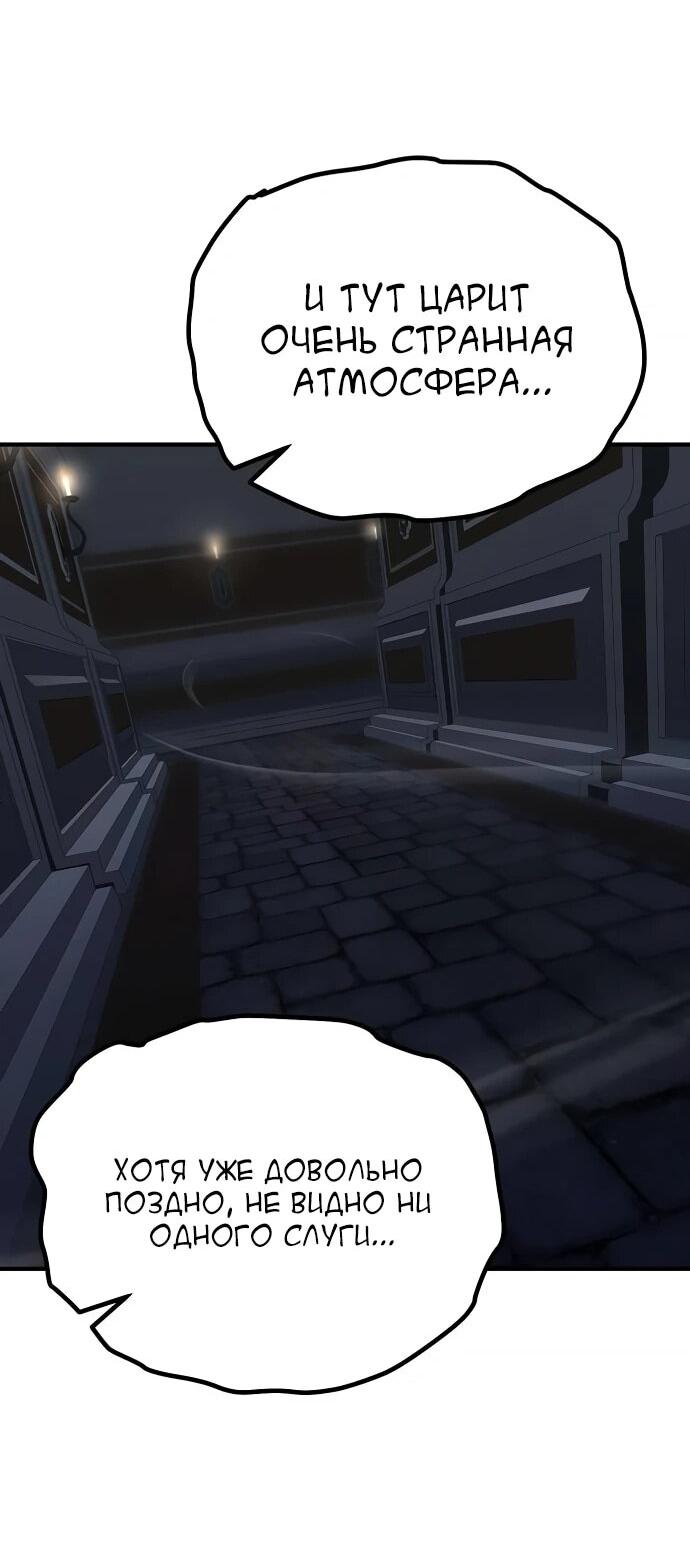 Манга Идеальный злодей в моём исполнении - Глава 39 Страница 32