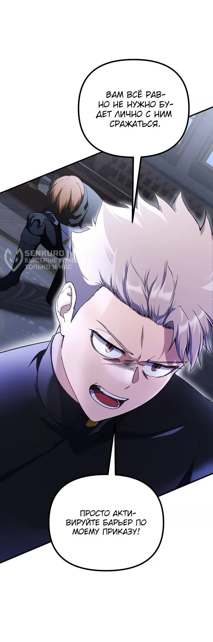 Манга Идеальный злодей в моём исполнении - Глава 39 Страница 38