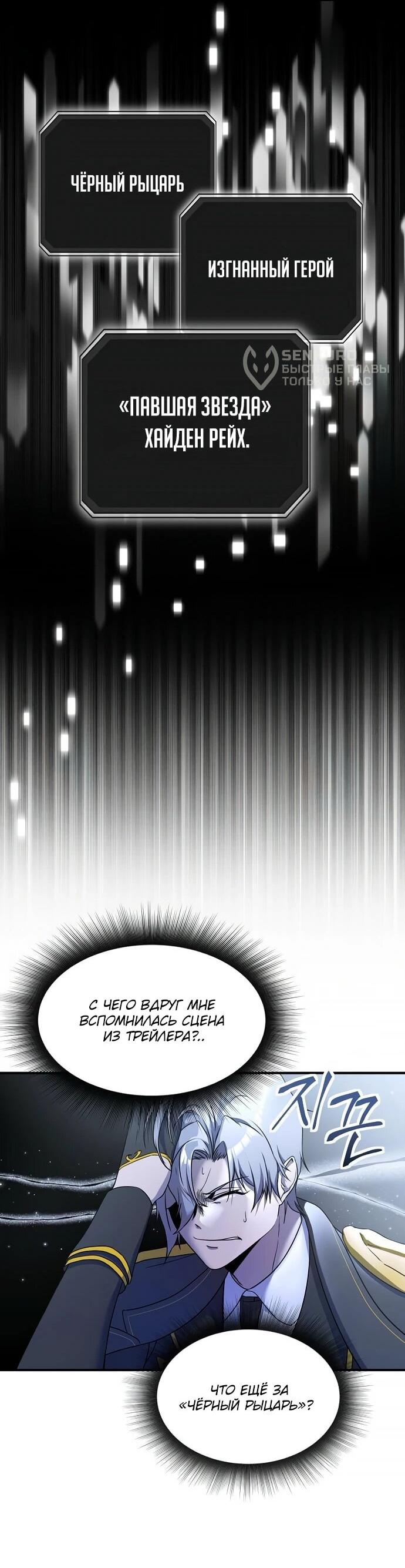 Манга Идеальный злодей в моём исполнении - Глава 39 Страница 15