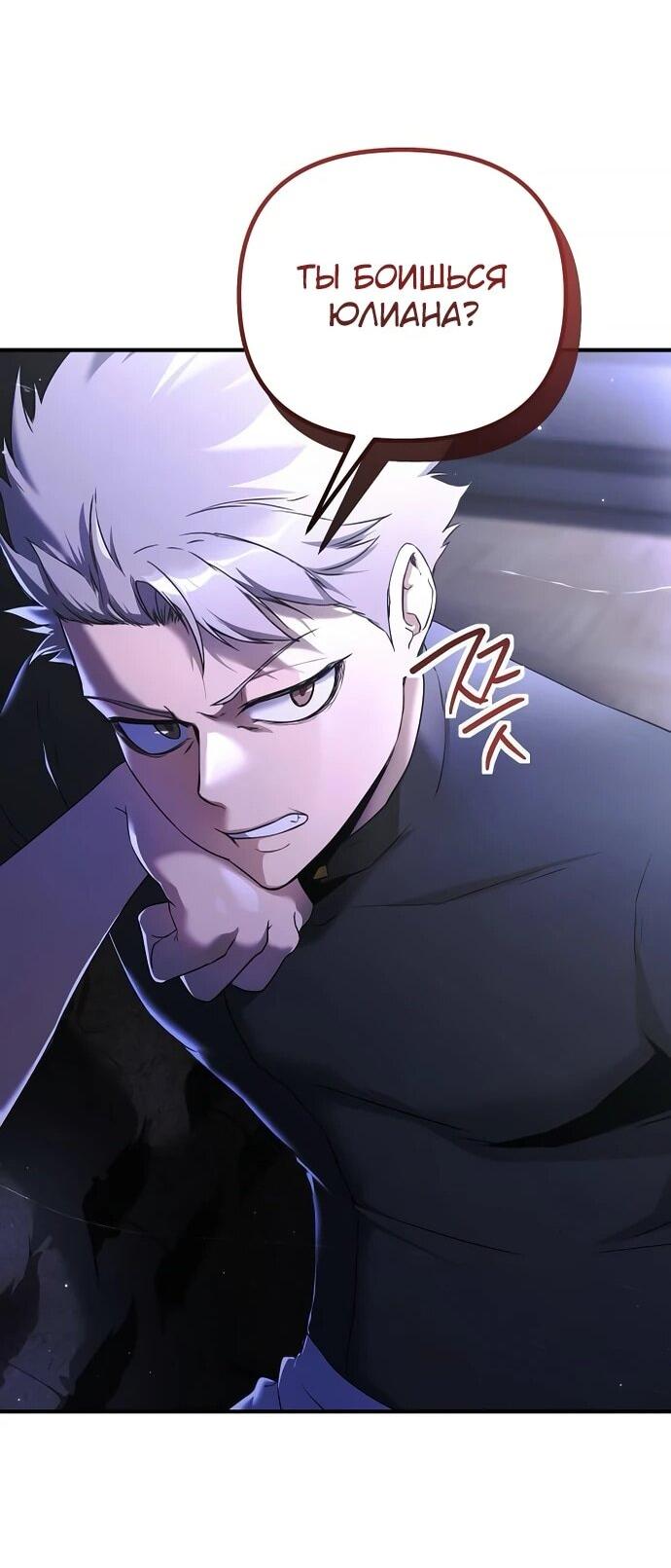 Манга Идеальный злодей в моём исполнении - Глава 39 Страница 25