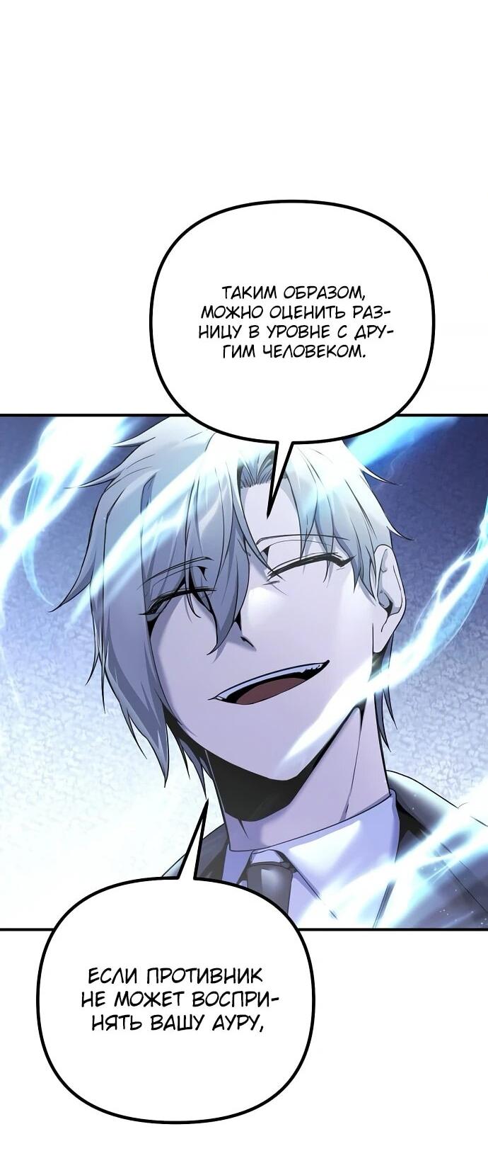 Манга Идеальный злодей в моём исполнении - Глава 39 Страница 3