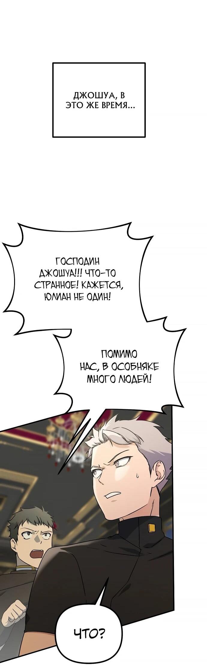 Манга Идеальный злодей в моём исполнении - Глава 39 Страница 63