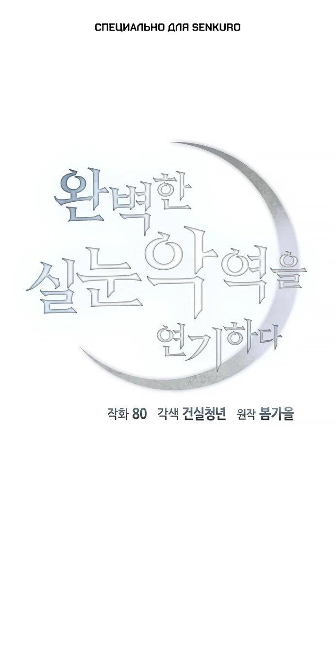 Манга Идеальный злодей в моём исполнении - Глава 39 Страница 1