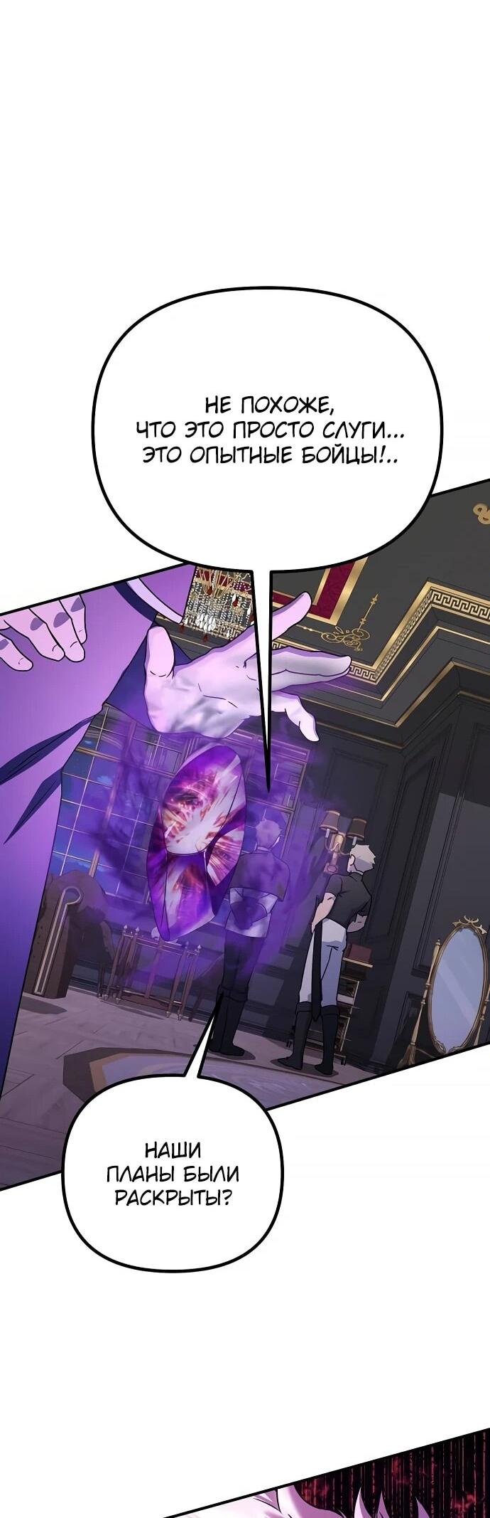 Манга Идеальный злодей в моём исполнении - Глава 39 Страница 64