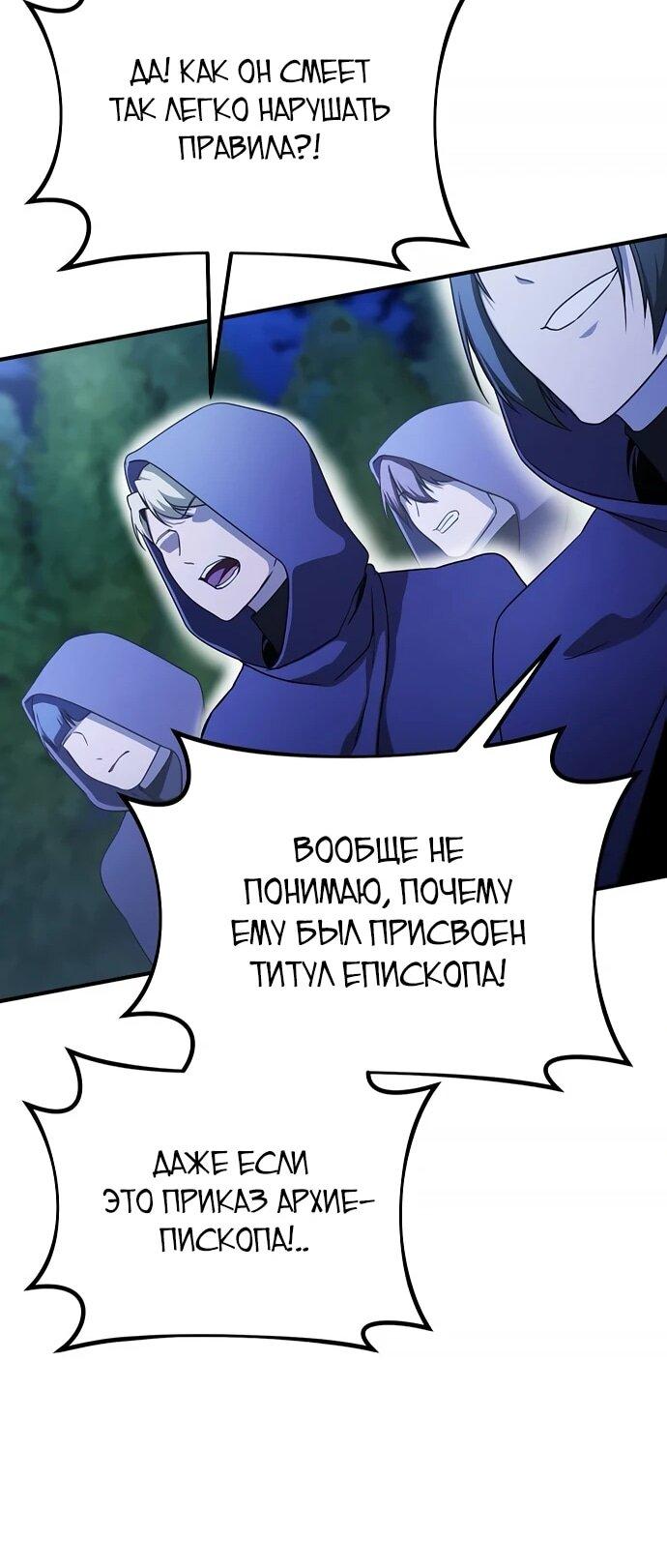 Манга Идеальный злодей в моём исполнении - Глава 39 Страница 48