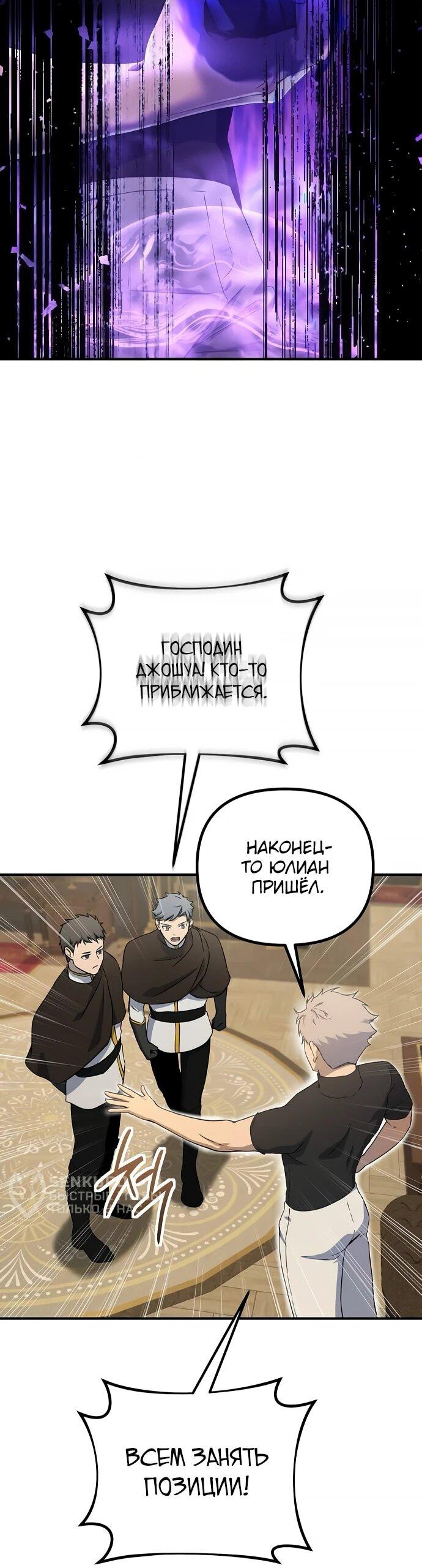 Манга Идеальный злодей в моём исполнении - Глава 39 Страница 42