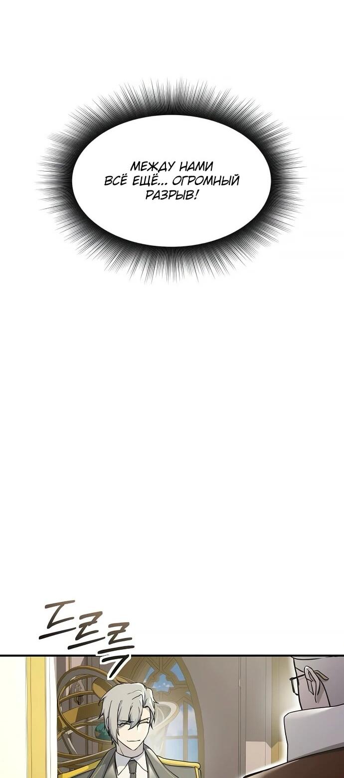 Манга Идеальный злодей в моём исполнении - Глава 39 Страница 6