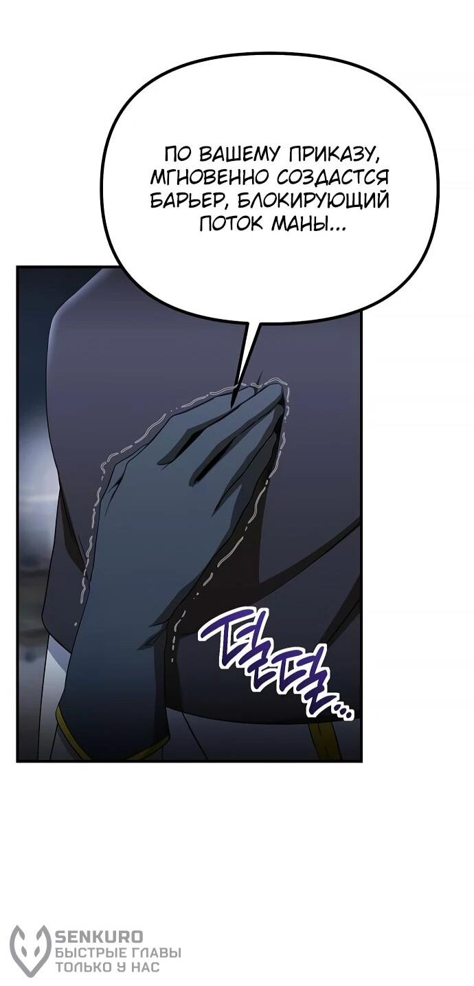 Манга Идеальный злодей в моём исполнении - Глава 39 Страница 23