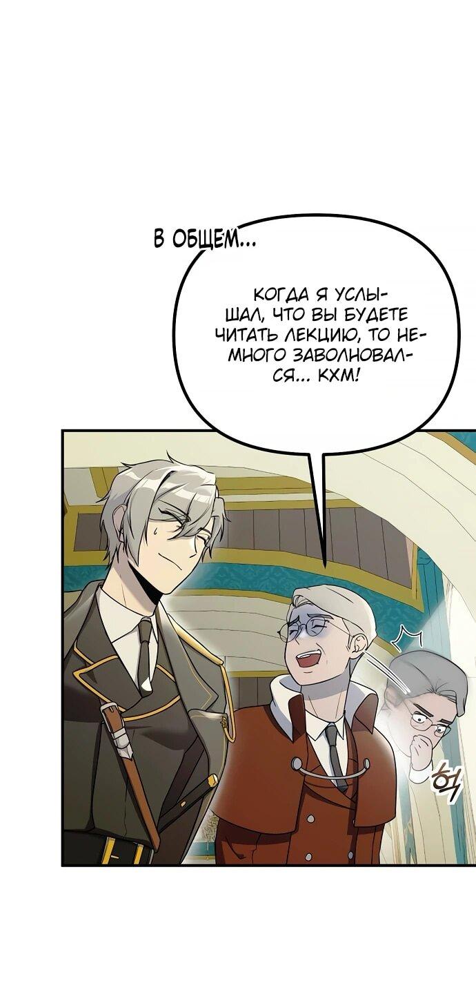 Манга Идеальный злодей в моём исполнении - Глава 39 Страница 8