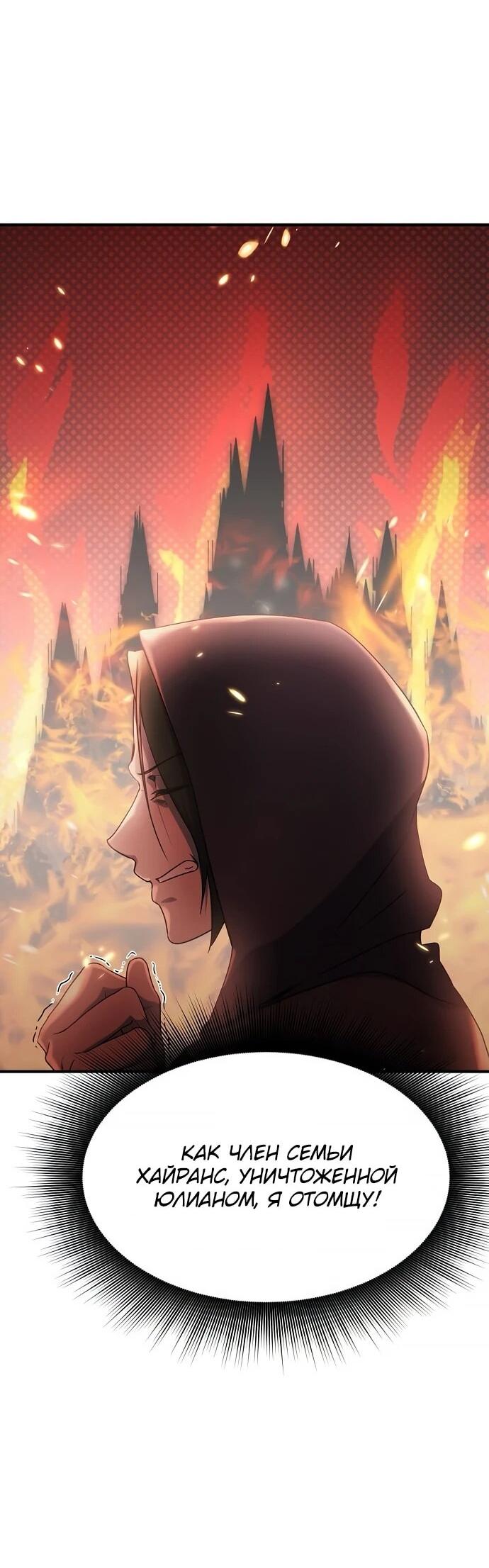 Манга Идеальный злодей в моём исполнении - Глава 39 Страница 51