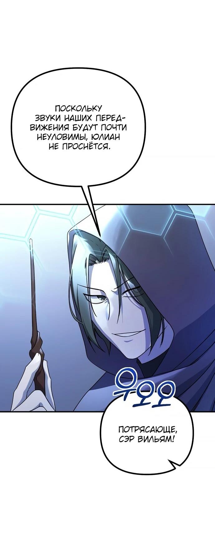Манга Идеальный злодей в моём исполнении - Глава 39 Страница 57