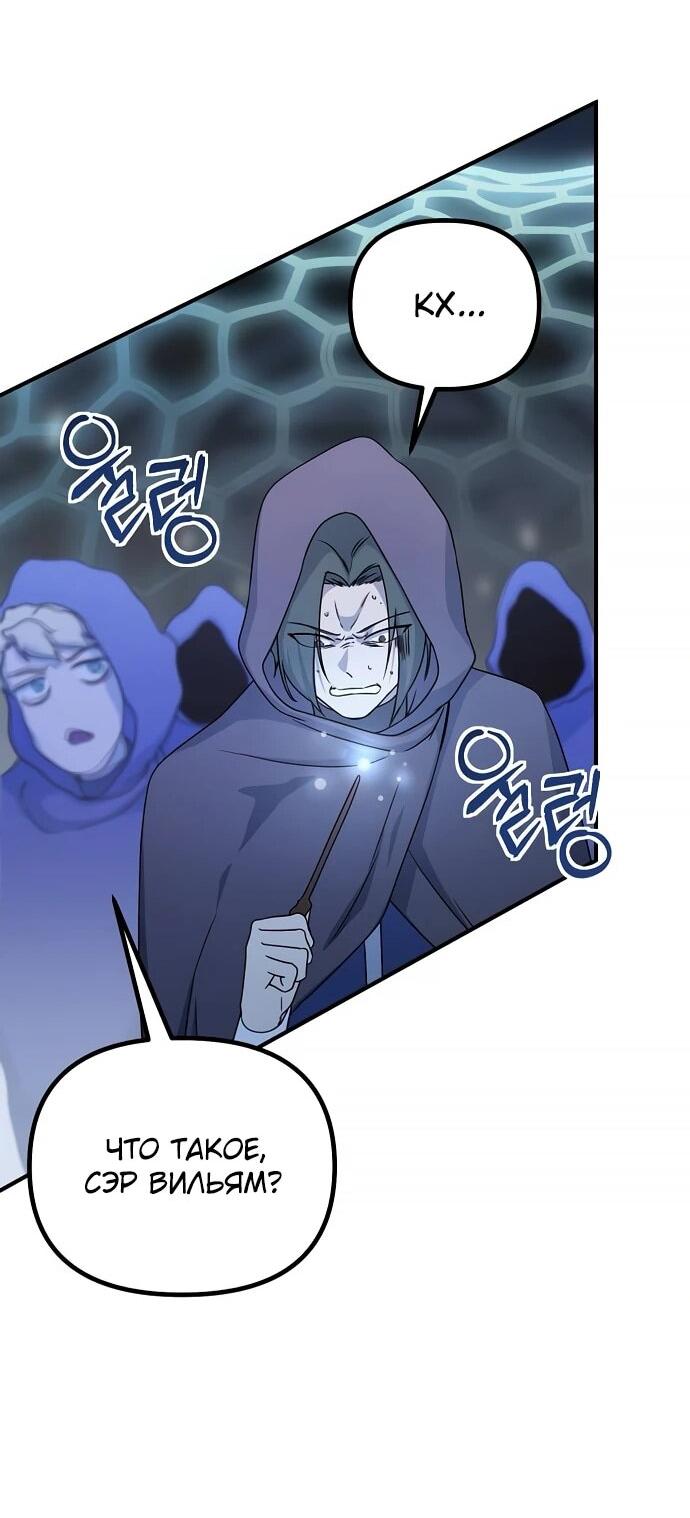 Манга Идеальный злодей в моём исполнении - Глава 39 Страница 61