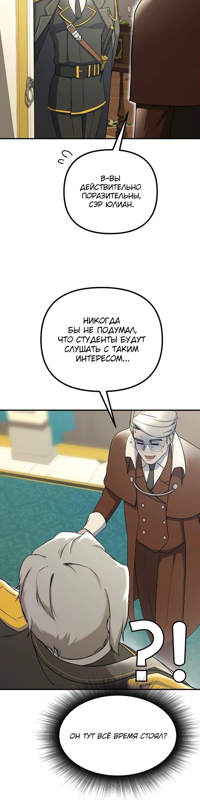 Манга Идеальный злодей в моём исполнении - Глава 39 Страница 7