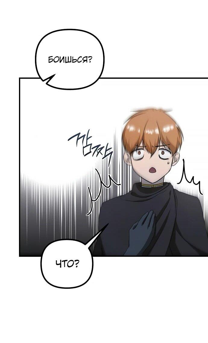 Манга Идеальный злодей в моём исполнении - Глава 39 Страница 24