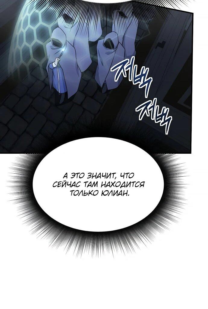 Манга Идеальный злодей в моём исполнении - Глава 39 Страница 59
