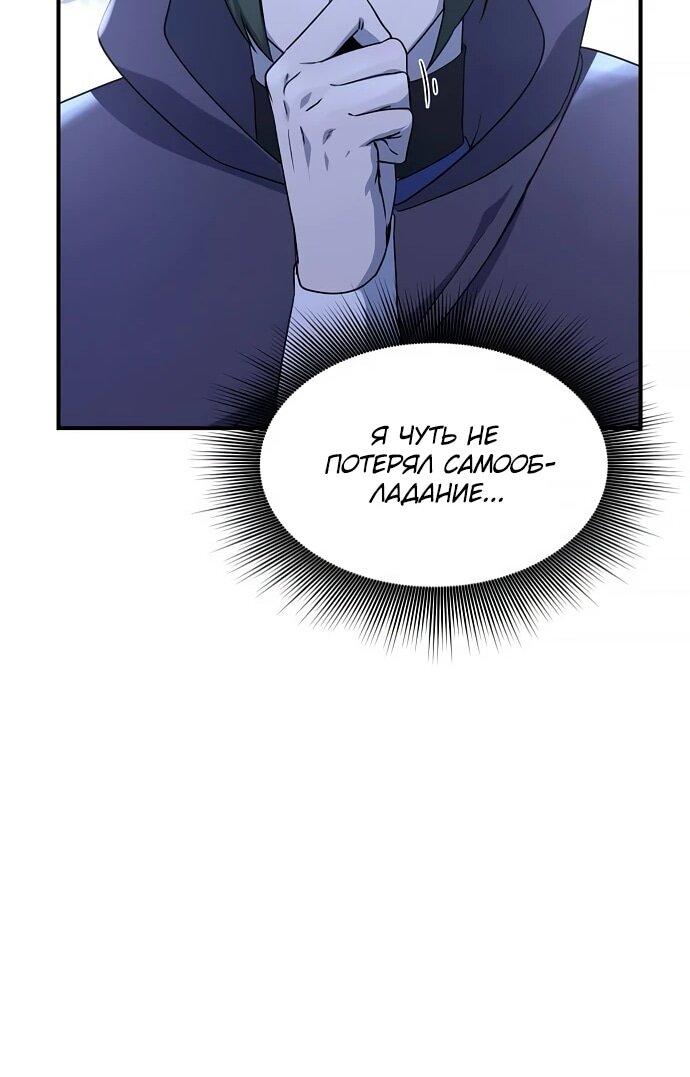 Манга Идеальный злодей в моём исполнении - Глава 39 Страница 53