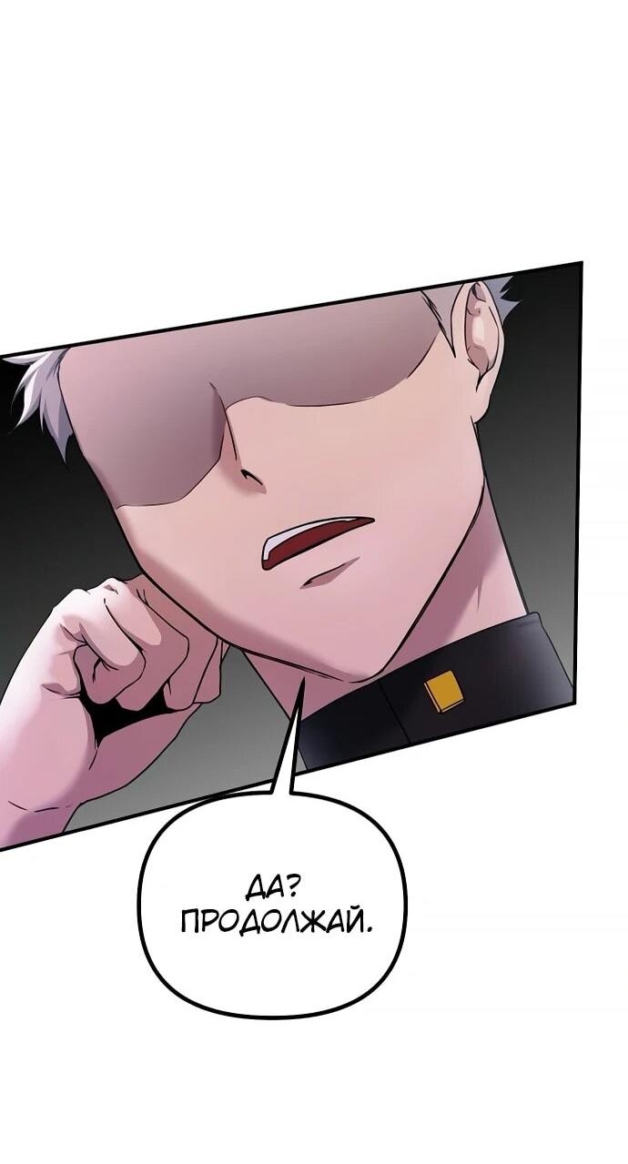 Манга Идеальный злодей в моём исполнении - Глава 39 Страница 31