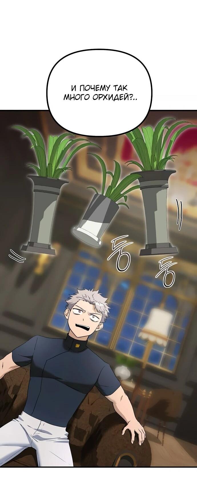 Манга Идеальный злодей в моём исполнении - Глава 39 Страница 21